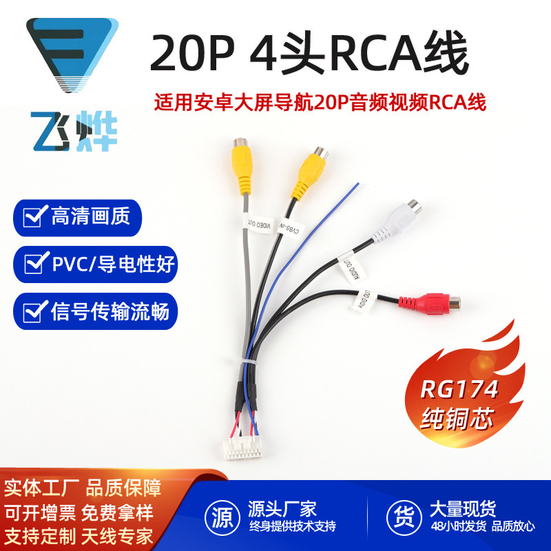 Handheld solution public version Android large screen navigation 20p pin plug RCA audio video cable