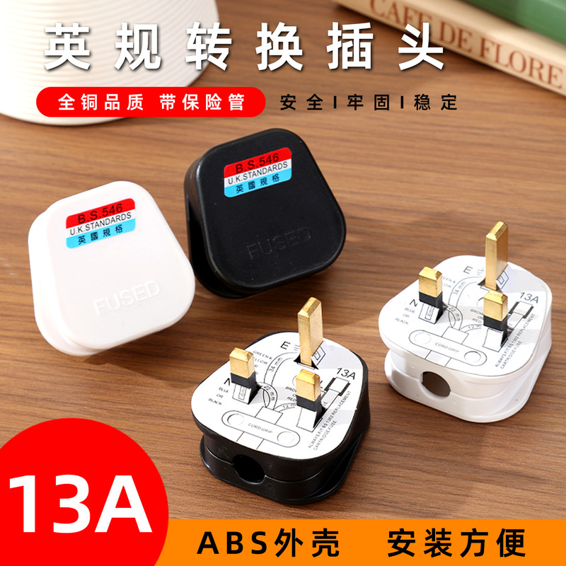 Cross-border British standard connection plug 13A British standard three-pin Hong Kong British Singapore British connection plug with security