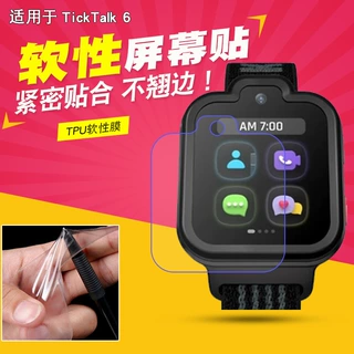适用于TickTalk 6 儿童手表保护膜 高清膜软膜 手表膜 保护贴膜