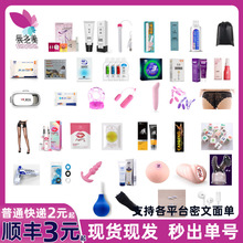 男用女用赠品大全润滑油跳蛋加温棒安 全套清洁护理收纳情趣用品