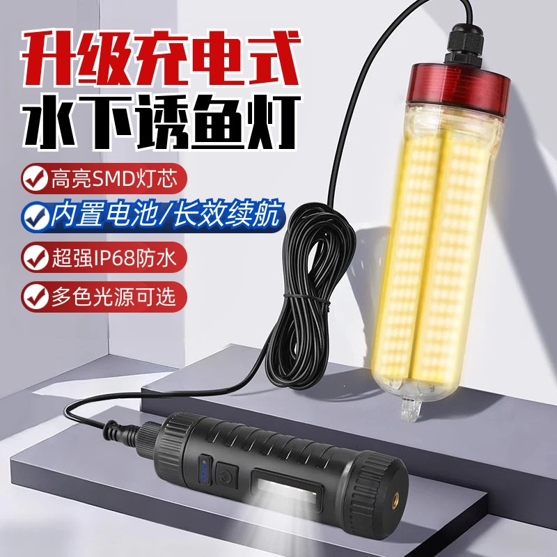 Rechargeable underwater fishing lure light, green light for attracting fish, high-power, ultra-bright fishing light, suitable for raft fishing and ice fishing, waterproof