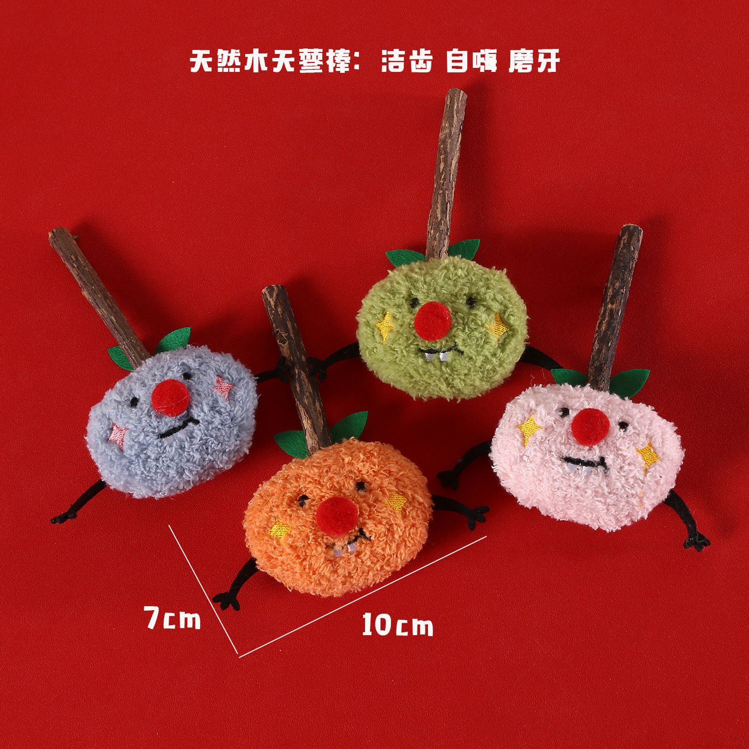 Año Nuevo gato mascota peluche palillos de dientes de madera Tianqian limpieza de dientes aliento fresco naranja fruta naranja juguete