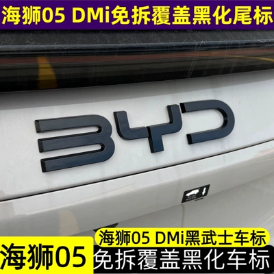 emblem black sea Lion, non-disassembly cover, Car logo - glossy-black-coating-byd-tail-badge-sea-lion-05dmi