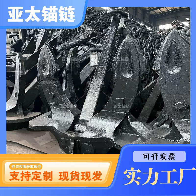 亚太锚链跨境专供 船用霍尔锚 铸钢船锚 海洋工程船舶配套锚具