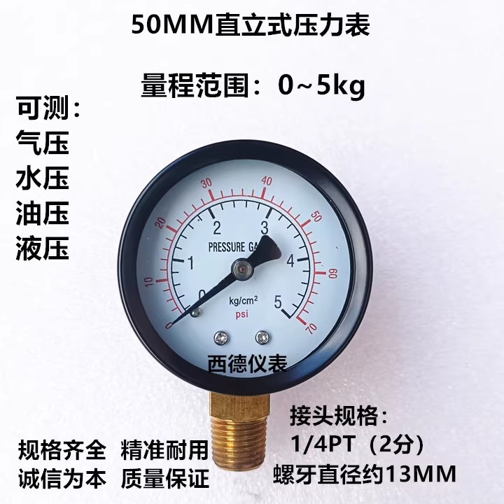 Y-50 50MM径向0－5KG压力表 气压表 水压表 螺牙1/4