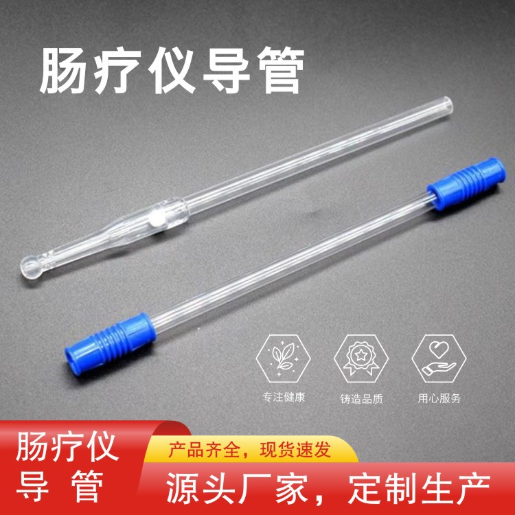 肠疗导管一次性肛门管灌肠机洗肠机直肠蓝氧清肠仪使用耗材厂磁疗