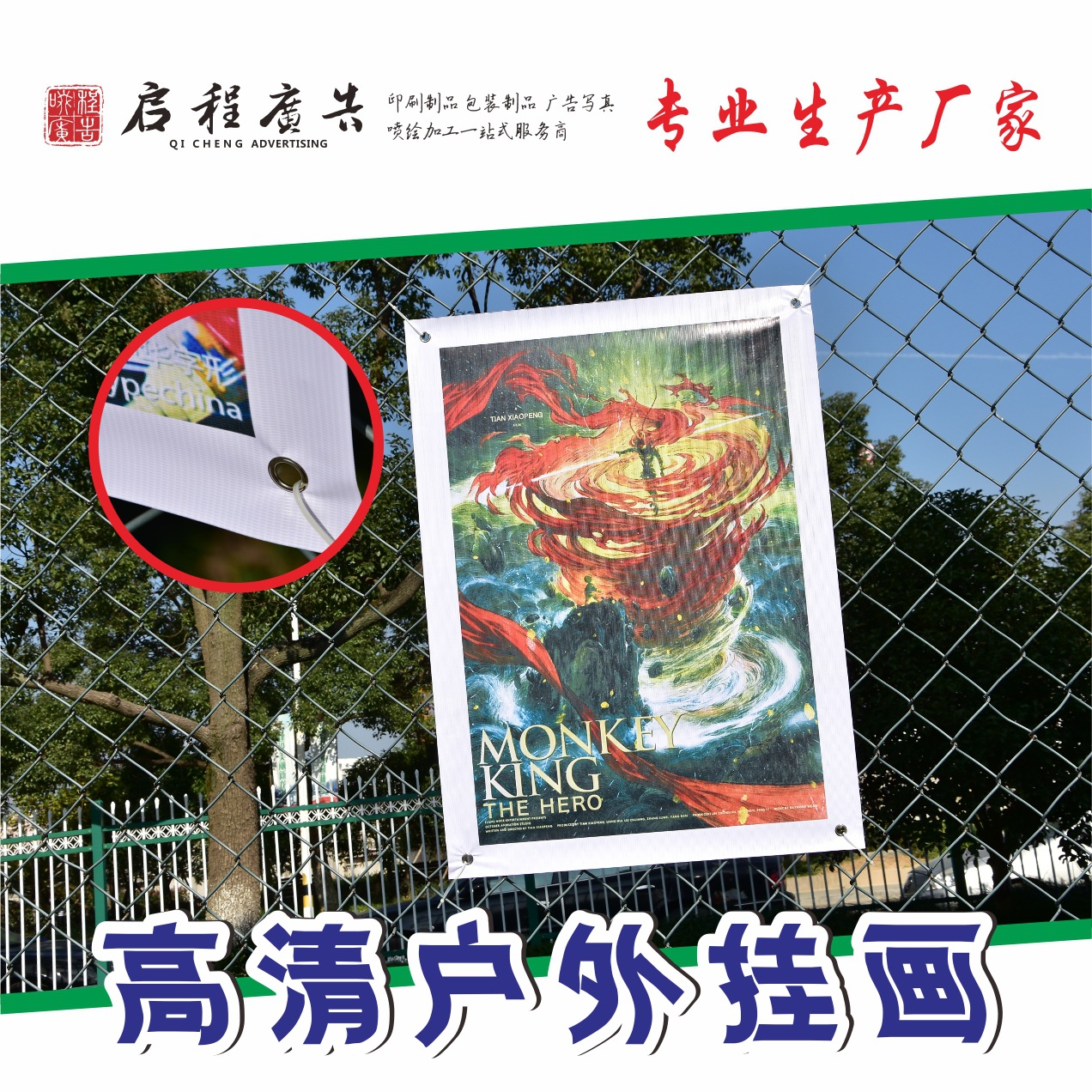 厂家直销厂家制作挂画广告户外写真挂画创意挂画PVC挂画写真喷绘