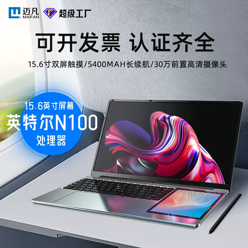 跨境外贸专供15.6英寸N100双屏触控学生办公平面设计笔记本电脑