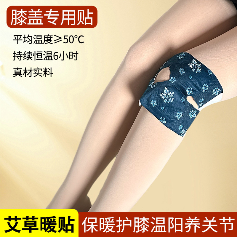 厂家艾草膝盖贴保护关节艾灸发热护膝热敷膝关节暖贴热敷护膝贴批|undefined