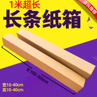 1.0m Long Box, Extra Long Packaging Box, Express Box, Billiard Cue Slender Strip, Hardened Storage Carton