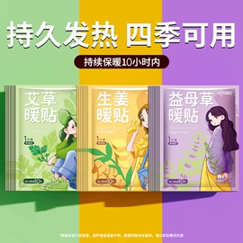暖贴、暖宝宝;日用冰贴;护眼罩