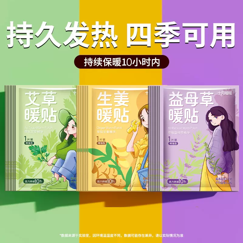 暖宝宝贴防寒保自发热暖贴艾草生姜益母草暖腰暖全身源头工厂批发