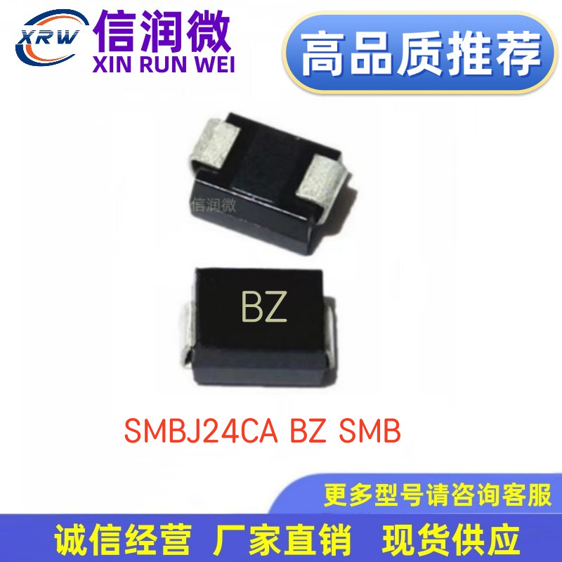 工厂直销 SMBJ24CA 丝印BZ 双向24V 600W DO-214AA TVS瞬变二极管