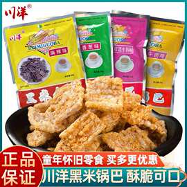 川洋黑米锅巴四川成都特产香葱麻辣味童年怀旧休闲26g