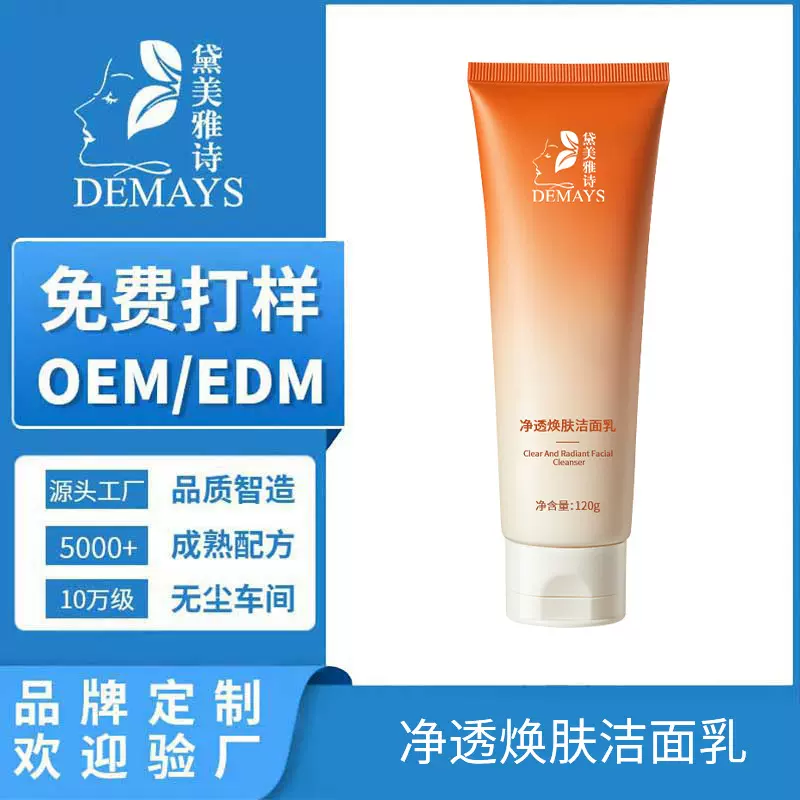 定制加工净透焕肤洁面乳保湿深层清洁氨基酸洗面奶厂家OEMODM加工