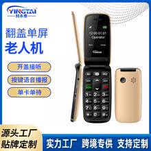 厂家定制2G翻盖老人手机 单卡设计一键求救按键机支持移动老人机