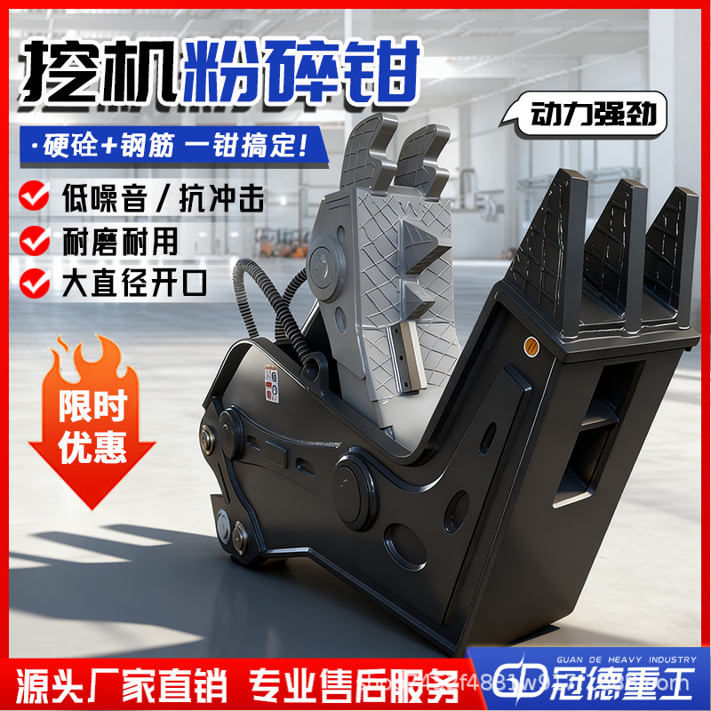 挖掘机液压粉碎钳钢筋混凝土粉碎剪鄂式废旧拆迁楼房破碎剪破拆钳