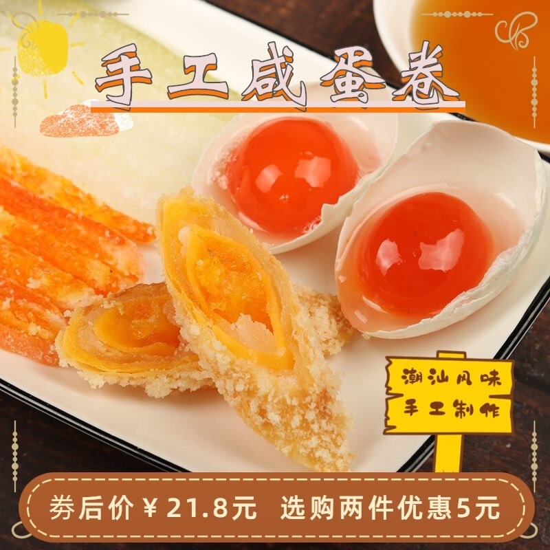 Chaoshan Handmade Salty Egg Roll Guangdong Shantou Flavor Fried Snacks Restaurant Family Bags Affordable Frozen