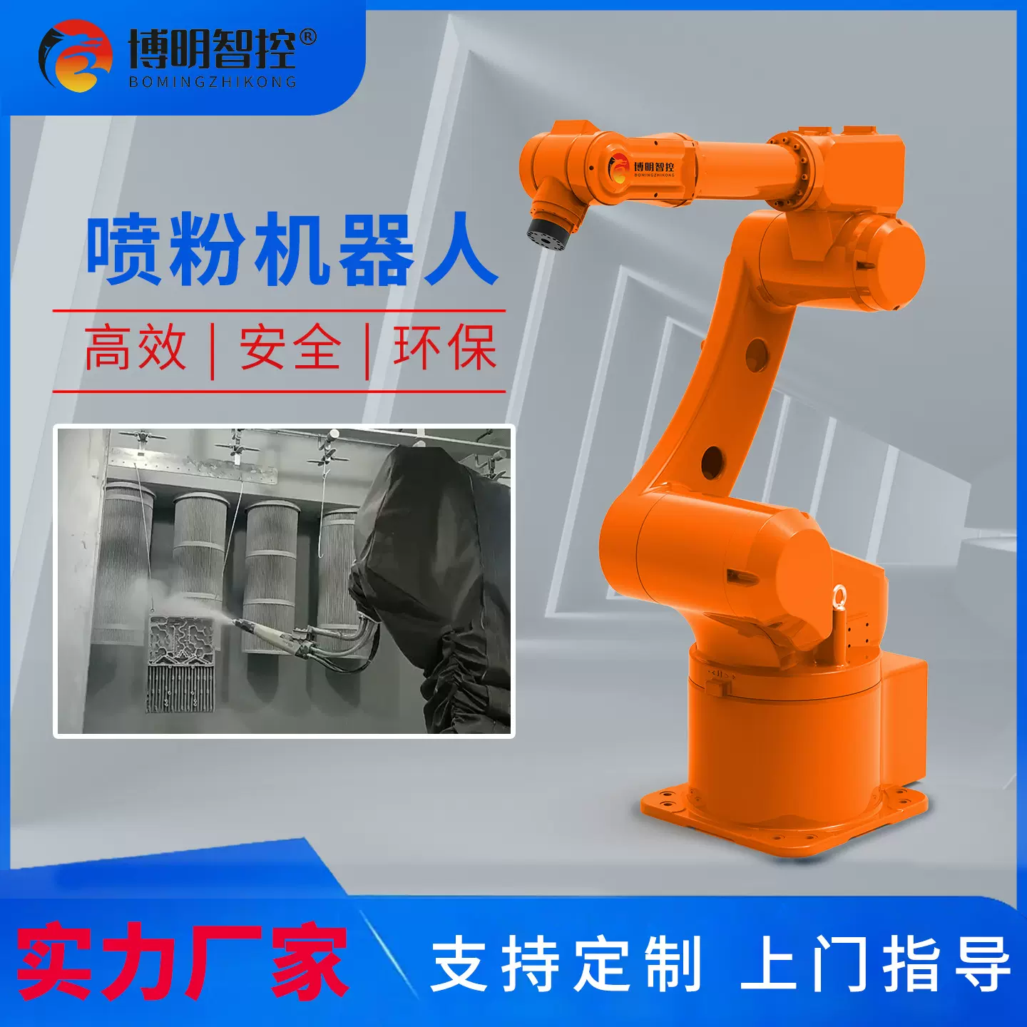 自动喷粉喷漆机器人机械手臂关节机器人自动喷砂喷涂工业机器人