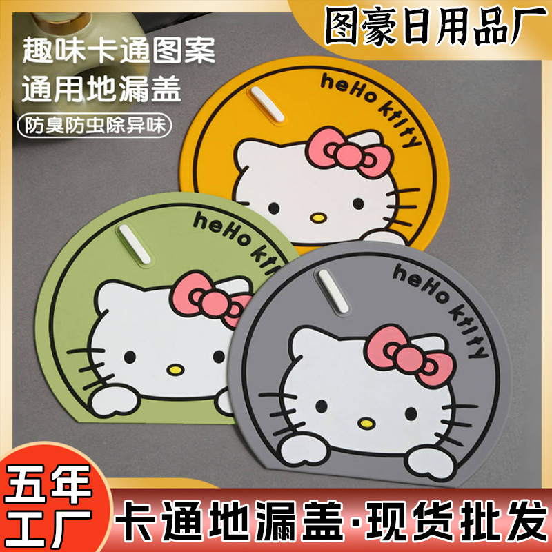 卡通防臭地漏盖家用厨房浴室卫生间地漏垫厕所防异味地漏盖防臭垫|undefined
