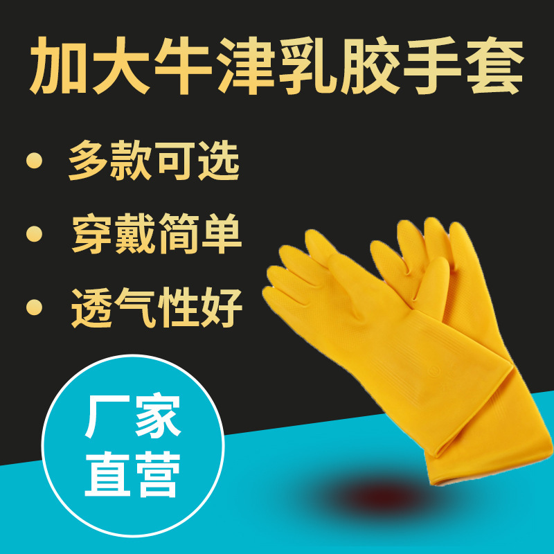 牛筋乳胶手套家务厨房洗衣洗碗手套耐酸碱加厚橡胶手套