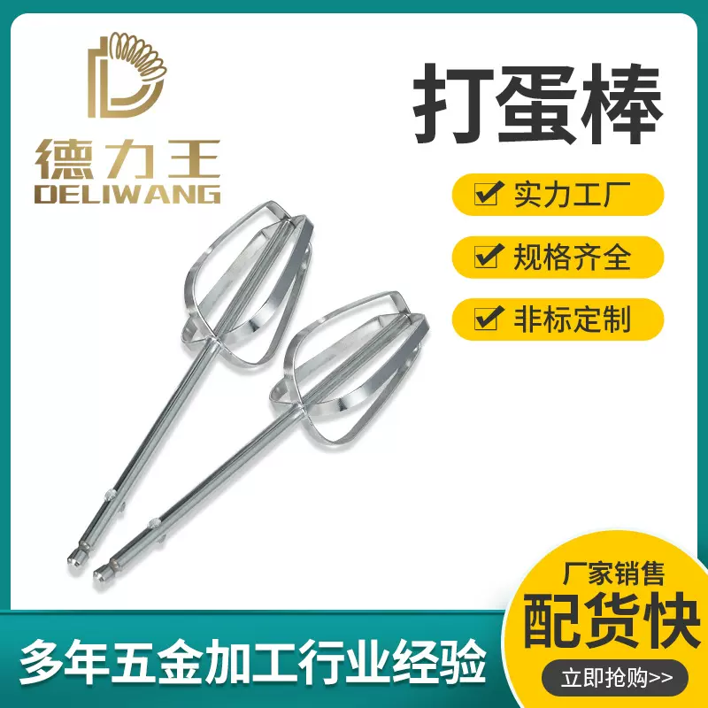 电动打蛋器304不锈钢打蛋棒 铁镀铬搅拌棒配件和面棒搅拌电钻配件