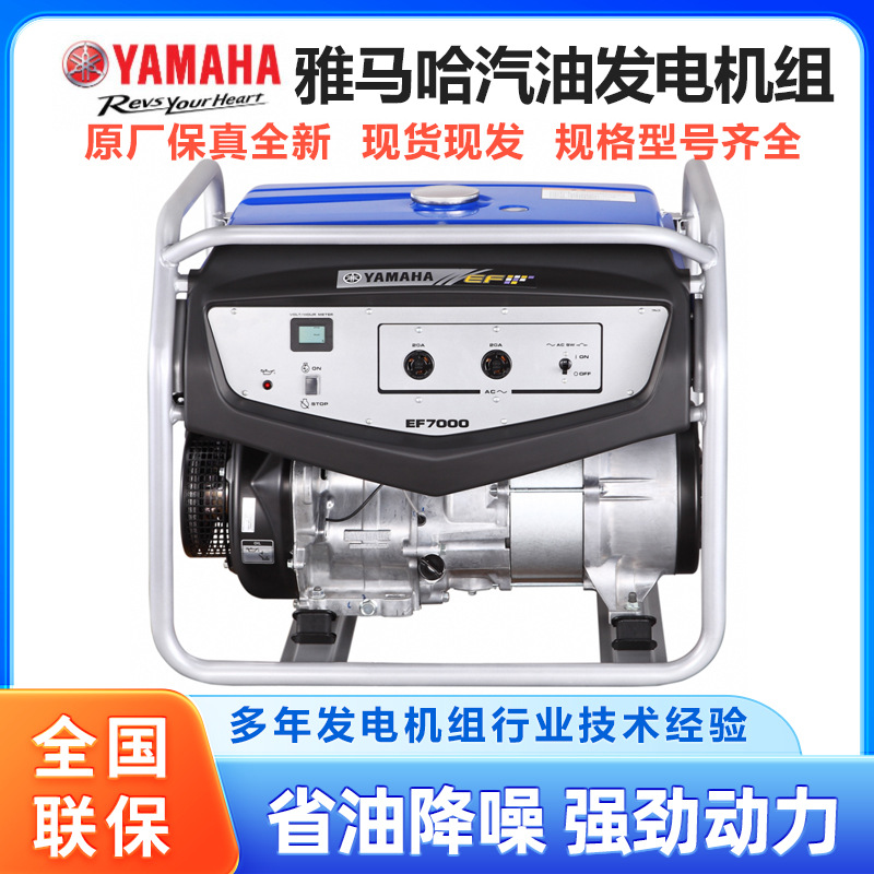 正品YAMAHA雅马哈EF系列 手启动小型静音家用汽油发电机组额定5KW