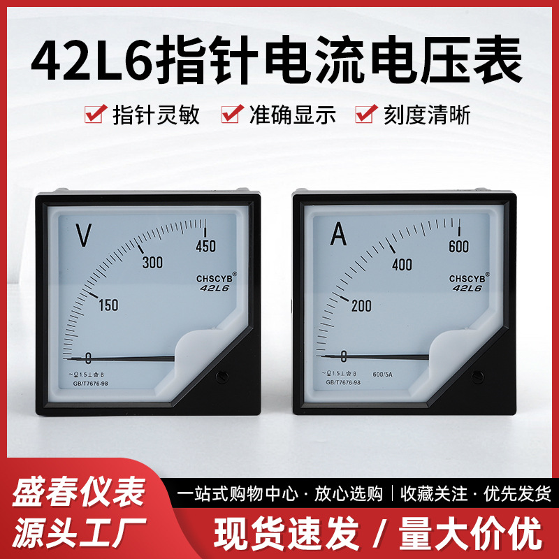 42L6 指针交流电压表 指针表
