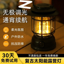 露营灯户外灯照明马灯超长续航野营灯充电氛围灯户外帐篷太阳能灯
