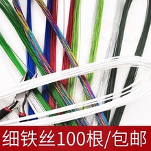 批发22号24号彩色细铁丝 丝网花材料彩色细软扎线DIY手工花艺铁丝