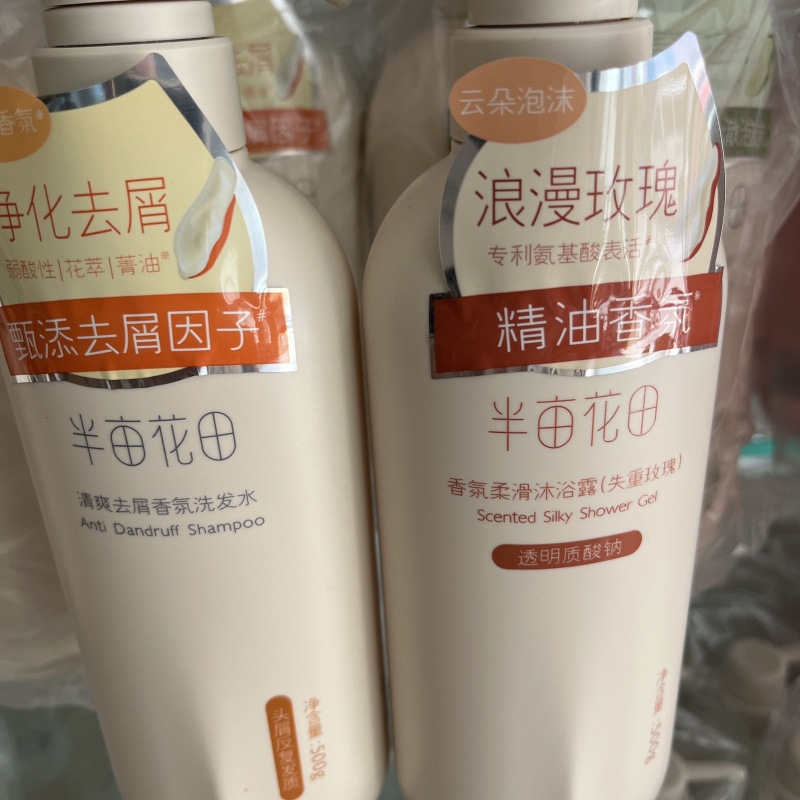 半mu花田洗发水控油蓬松去屑止痒水润柔顺丝滑护发素玫瑰沐浴露|undefined