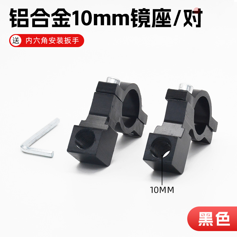 Bicicleta eléctrica multi-función modificada espejo retrovisor base 10m8mM motocicleta espejo retrovisor instalación fija base del espejo