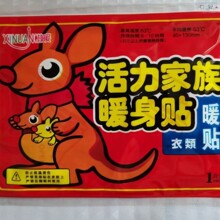 暖身贴惜暖暖贴热帖宝宝贴袋鼠暖贴暖身贴保暖贴关节贴足暖宝贴