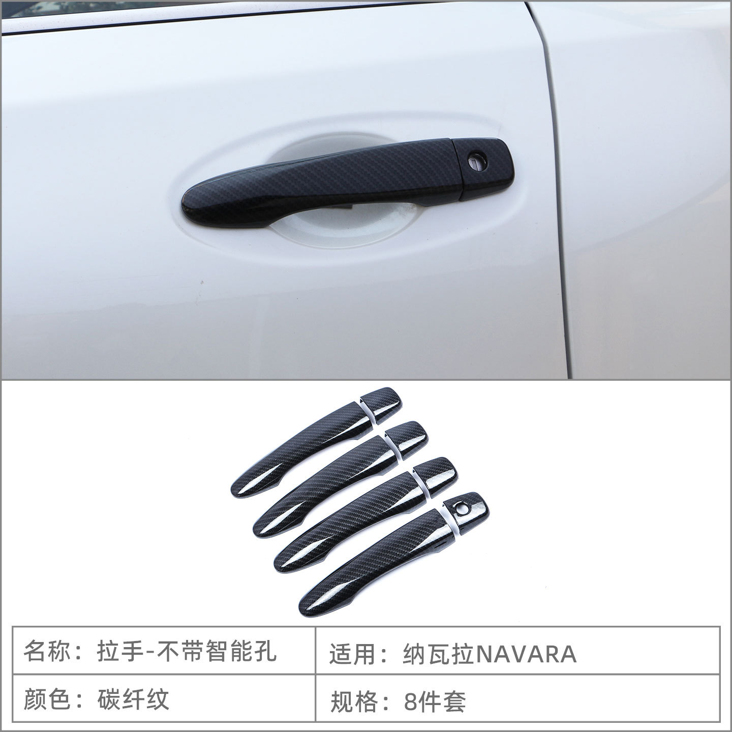 Suitable for Zhengzhou Nissan Navara Navara Door Handle Stickers, Exterior Handle Car Exterior Modification Accessories