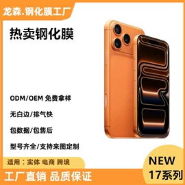 手机保护膜;手机保护套;iPhone贴膜