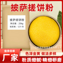 披萨搓饼粉专用粉特细纯玉米粉商用烘焙西餐生粉防粘粉手粉玉米面