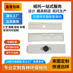 Manufacturer Supplies Pulp Boxes, Environmentally Friendly Sugarcane Pulp, Degradable Paper Trays, Wet-Pressed Watch Circumcision Composite Pulp Molding