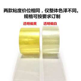 BOPP无尘纸箱盒子机用快递电商出柜封箱胶带打包透明白透明黄米黄