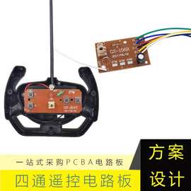 四通电路板玩具遥控器主板模块接收发射遥控整套pcba遥控车线路板