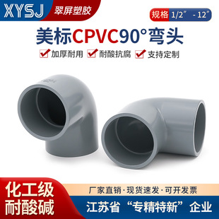 ����CPVC90&deg;ֱ�Ǐ��^�͸ߜ������|���I�����ùܼ�90��PVC-C���^