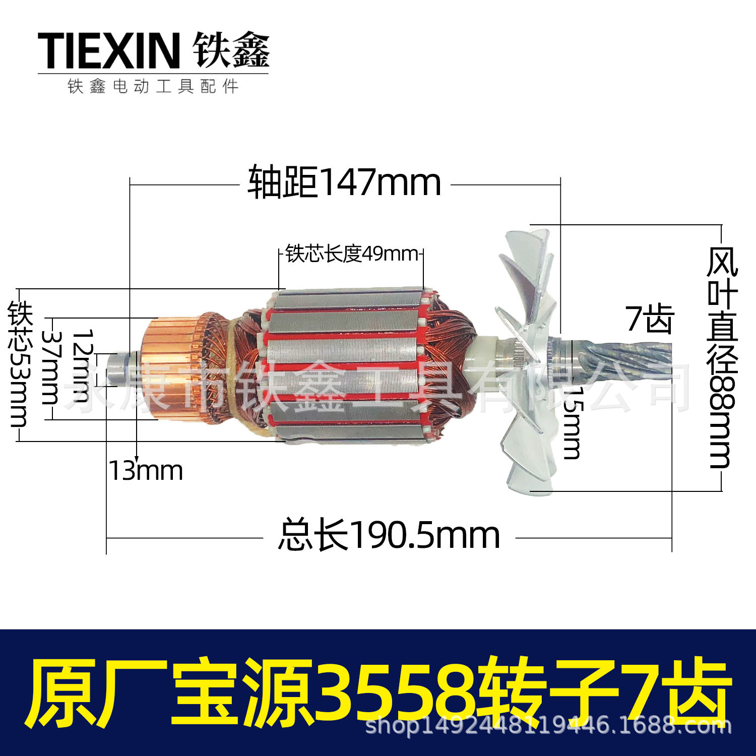 【货号07239】原厂宝源3557钢材机转子电机350切割机转子7齿