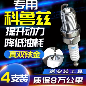 Chevrolet Cruze spark plug classic 1.6 1.4t new 1.5 1.8L adapted to original double Iridium gold