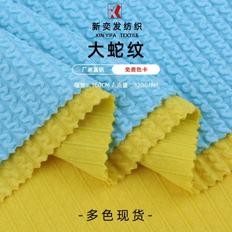 宽坑条双面螺纹布 320g涤氨宽坑时尚打底衫面料 粗蛇纹坑条布
