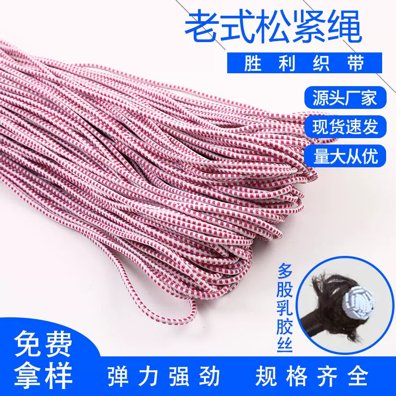 现货2.8mm白色红点弹力绳裤腰圆形橡筋儿童跳皮筋跳绳老式松紧绳