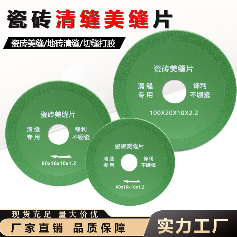 瓷砖美缝切割片钎焊金刚石水泥清缝锯片大理石玻璃开槽切割片批发
