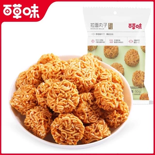 百草味拉面丸子50g*5袋火鸡味麻辣味牛肉味休闲零食品多口味代发