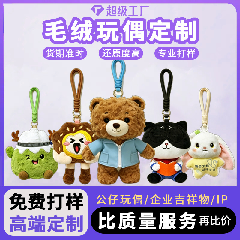 Plush Keychain Custom-Made Phone Bag Cartoon Key Doll Pendant Toy Custom-Made Doll Pendant Decoration