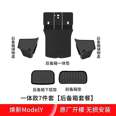 Trunk Mat Tesla Model Y/3 Updated Versions - 25-new-my-one-piece-7-piece-set-trunk-package-applicable