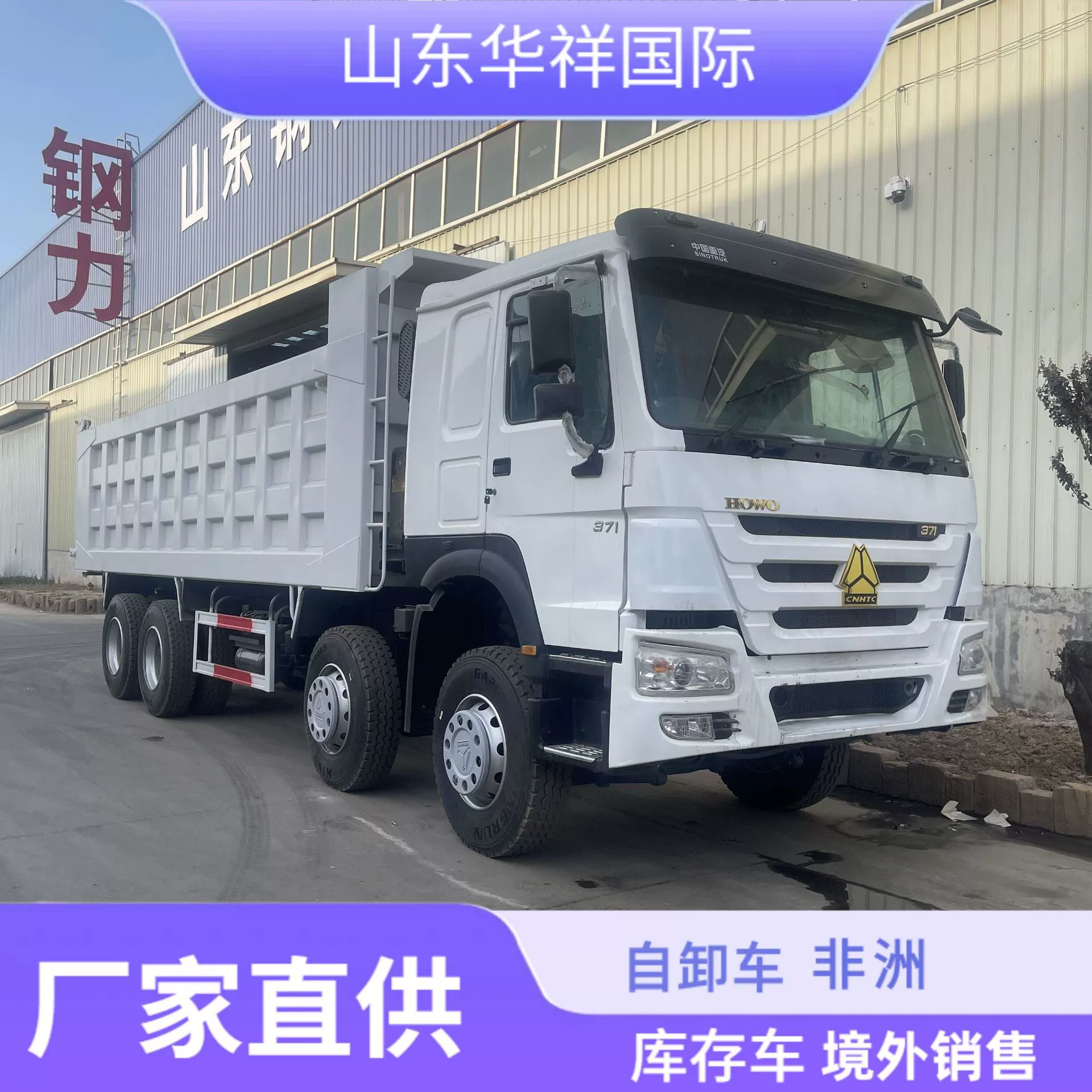 Поставка китайских тяжелых самосвалов HOWO, дизельных грузовиков и 12-тонных самосвалов с передним приводом и задним расположением двигателя.