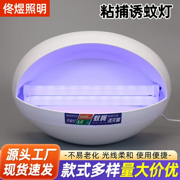Yunuo Mosquito Trap Lamp Sticky Fly Killer Lamp Electric Mosquito Fly Catcher Home Restaurant Hotel Shop Mosquito Repellent